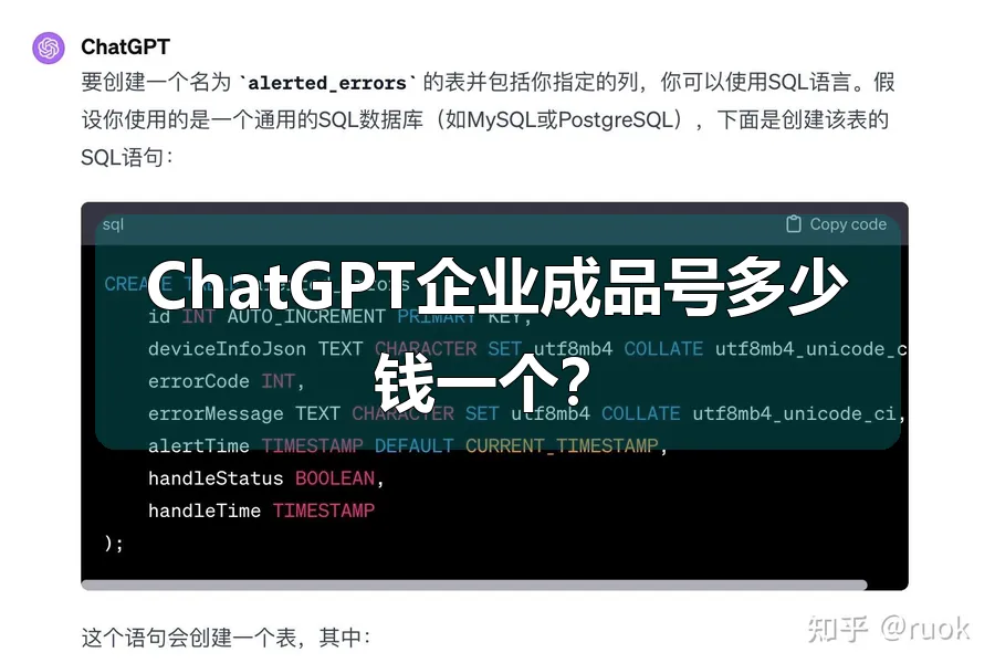 ChatGPT企业成品号多少钱一个？